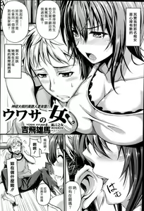 Page 2 of Uwasa no Onna - preview thumbnail
