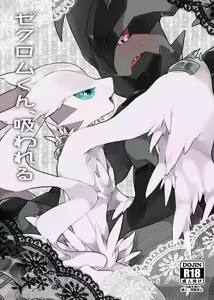 Zekrom-kun, Suwareru - hentai manga cover image