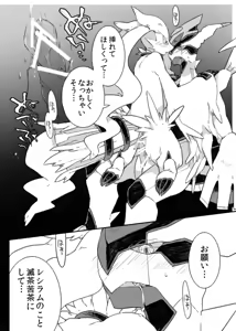Page 11 of Zekrom-kun, Suwareru - preview thumbnail