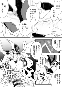 Page 13 of Zekrom-kun, Suwareru - preview thumbnail