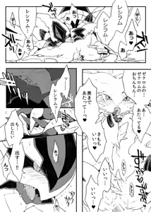 Page 17 of Zekrom-kun, Suwareru - preview thumbnail