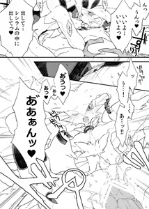Page 18 of Zekrom-kun, Suwareru - preview thumbnail