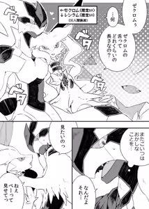 Page 2 of Zekrom-kun, Suwareru - preview thumbnail