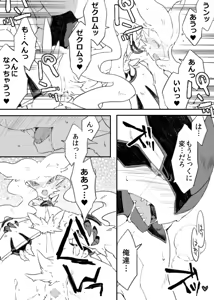Page 21 of Zekrom-kun, Suwareru - preview thumbnail