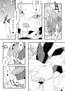 Page 25 of Zekrom-kun, Suwareru - preview thumbnail