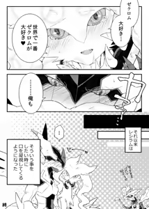 Page 26 of Zekrom-kun, Suwareru - preview thumbnail