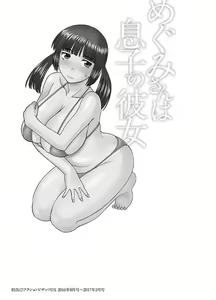 Page 193 of Megumi-san wa Musuko no Kanojo - preview thumbnail
