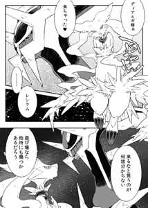 Page 16 of Dhiaruga-sama to Issho - preview thumbnail