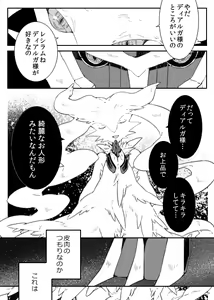Page 17 of Dhiaruga-sama to Issho - preview thumbnail