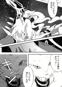 Page 19 of Dhiaruga-sama to Issho - preview thumbnail