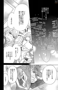 Page 104 of hatsujou elite ni osowaretemasu - preview thumbnail