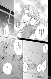 Page 111 of hatsujou elite ni osowaretemasu - preview thumbnail
