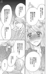 Page 137 of hatsujou elite ni osowaretemasu - preview thumbnail
