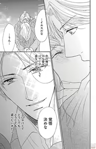 Page 141 of hatsujou elite ni osowaretemasu - preview thumbnail