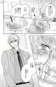 Page 152 of hatsujou elite ni osowaretemasu - preview thumbnail