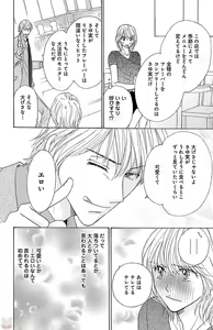 Page 154 of hatsujou elite ni osowaretemasu - preview thumbnail