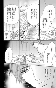 Page 24 of hatsujou elite ni osowaretemasu - preview thumbnail