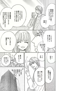 Page 67 of hatsujou elite ni osowaretemasu - preview thumbnail