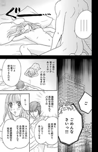 Page 69 of hatsujou elite ni osowaretemasu - preview thumbnail