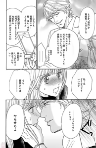 Page 82 of hatsujou elite ni osowaretemasu - preview thumbnail
