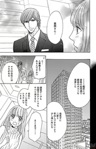 Page 89 of hatsujou elite ni osowaretemasu - preview thumbnail