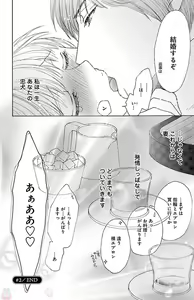 Page 96 of hatsujou elite ni osowaretemasu - preview thumbnail
