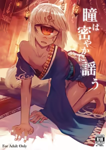 Hitomi wa Hisoyaka ni Utau — hentai manga cover on Fhentai