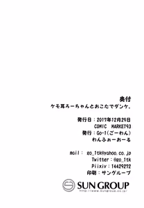 Page 22 of Kemomimi Ro-chan to okota de danke. - preview thumbnail