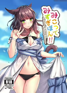 Miqo'te Mizugi Bon!! | The artbook of Miqo'te!! - hentai manga cover image