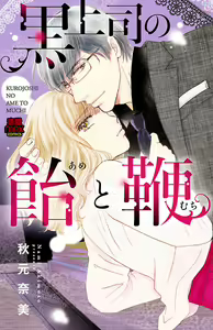 kuro joushi no ame to muchi - hentai manga cover image