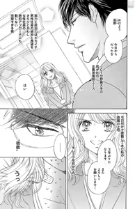 Page 9 of kuro joushi no ame to muchi - preview thumbnail