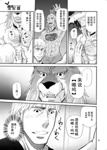 Page 8 of Ookami Kamen to Hito no Iu - preview thumbnail