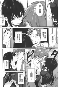 Page 110 of Bokura no Etude - Our H Chu Do - preview thumbnail