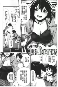Page 32 of Bokura no Etude - Our H Chu Do - preview thumbnail