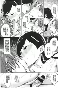Page 67 of Bokura no Etude - Our H Chu Do - preview thumbnail