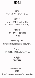 Page 30 of Roshutsu Shojo 2 - preview thumbnail