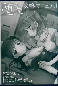 Page 20 of Datenshi Kouryaku Manual - preview thumbnail