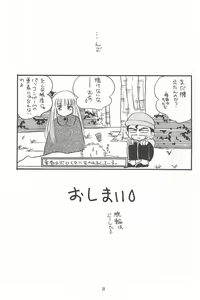 Page 33 of Love Love Ouendan - preview thumbnail