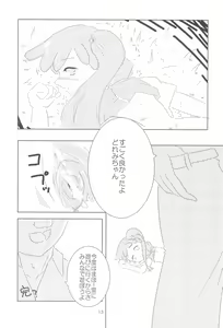 Page 13 of Ojamashitemaasu♪ - preview thumbnail