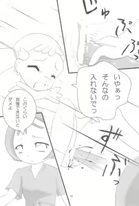 Page 32 of Ojamashitemaasu♪ - preview thumbnail