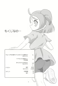 Page 4 of Ojamashitemaasu♪ - preview thumbnail