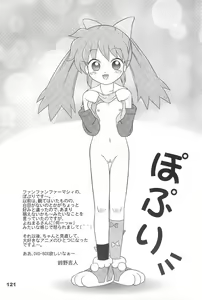 Page 121 of Yonemaru Archive 2 ~Kitto Mata Aeru yo~ - preview thumbnail