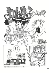 Page 133 of Yonemaru Archive 2 ~Kitto Mata Aeru yo~ - preview thumbnail