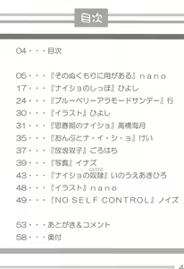 Page 4 of Naisho no Asobi - preview thumbnail