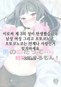 Page 23 of Otokonoko datte... Ninshin Dekiru mon! | 오토코노코도... 임신 가능하거든! - preview thumbnail