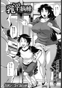 Page 256 of COMIC Mugen Tensei 2018-02 - preview thumbnail