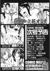 Page 560 of COMIC Mugen Tensei 2018-02 - preview thumbnail