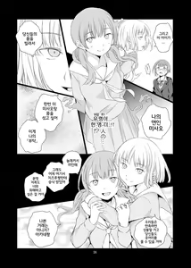 Page 28 of Soushitsu Souai | 상실 상애 - preview thumbnail