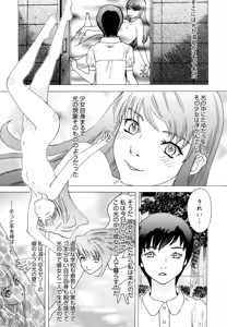 Page 140 of Ryoki no Toki -Archaic Angel- - preview thumbnail