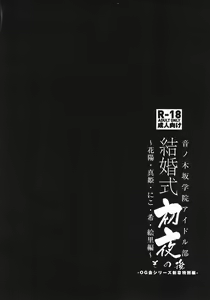 Page 13 of Kekkonshiki Nijikai Shoya Sonogo Soushuuhen - preview thumbnail